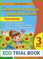 Дидактичні матеріали з української мови. 3 клас.