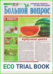 Больной вопрос №16 (2017)