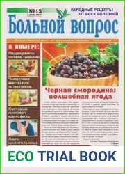 Больной вопрос №15 (2017)