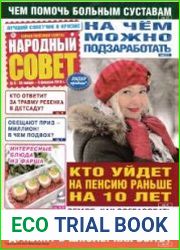 Народный совет