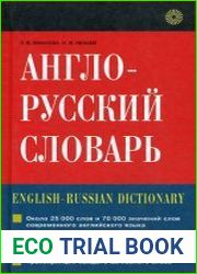 Англо-русский словарь