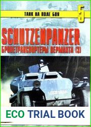 Schutzenpanzer. Бронетранспортеры вермахта. Часть 3