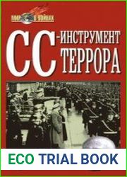 СС - инструмент террора