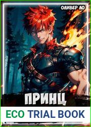 Принц Саламандр