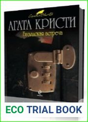 Багдадская встреча