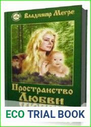 Пространство любви