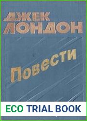 Повести (большой сборник)