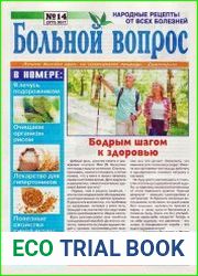 Больной вопрос №14 2017