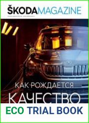 Skoda Magazine №4 (зима 2017-2018)