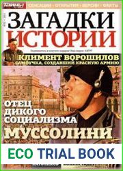 Загадки истории