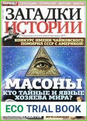 Загадки истории