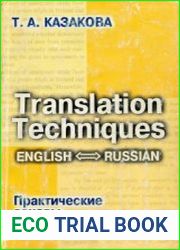 Практические основы перевода. English ? Russian