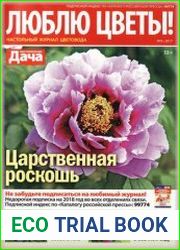 Люблю цветы!