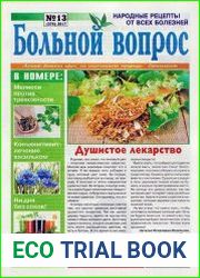 Больной вопрос №13 2017