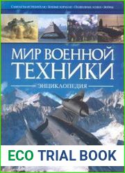 Мир военной техники