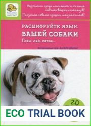 Расшифруйте язык вашей собаки. Позы, лай, метки...