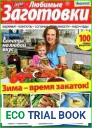 Дарья. Любимые заготовки