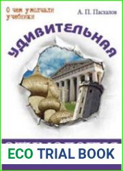 Удивительная этимология. О чем умолчали учебники