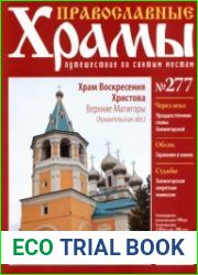 Православные храмы - Храм Воскресения Христова. Верхние Матигоры