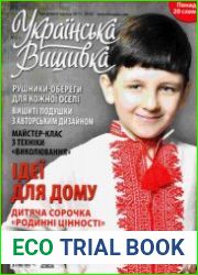 Українська вишивка № 31-44 2012-2014