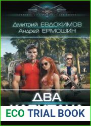 Два капитана