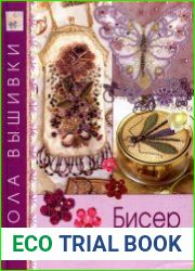 Бисер в вышивке
