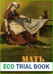 Мать