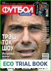 Футбол. Хоккей