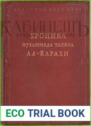 Хроника Мухаммеда Тахира Ал-Карахи