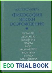 Философия эпохи Возрождения