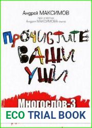Прочистите ваши уши