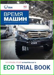 Время машин №5 (сентябрь 2017)