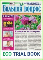 Больной вопрос №12 2017