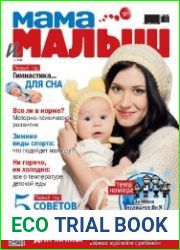 Мама и Малыш