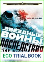 Последствия