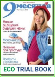 9 месяцев