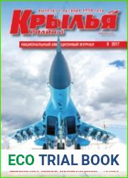 Крылья Родины 2017-08Издательство ООО "Редакция журнала "Крылья Родины"Формат True PDFСтраниц 120Язык RussianРазмер 22 MBthanks to