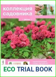 Коллекция садовника
