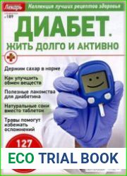 Народный лекарь. Спецвыпуск
