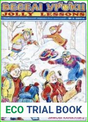 Журнал «ВЕСЕЛI УРОКИ. JOLLY LESSONS» & «ВЕСЕЛА ПЕРЕРВА. JOLLY BREAK»