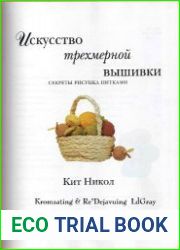 Секреты рисунка нитями