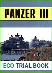Panzer III. Германский средний танк. Часть 4