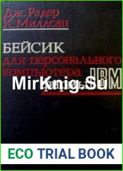 Бейсик для персонального компьютера фирмы IBM