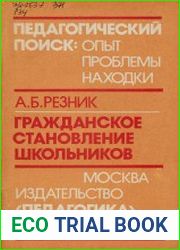 Гражданское становление школьников