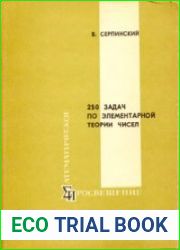 250 задач по элементарной теории чисел