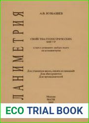 Планиметрия. Свойства геометрических фигур. Ключ к решению любых задач по планиметрии