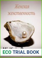 Женская женственность или как масло сделать масляным