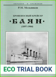 Броненосный крейсер ||Баян|| (1897-1904) (Корабли и сражения)