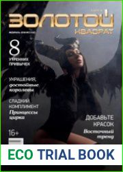 журнала Золотой квадрат