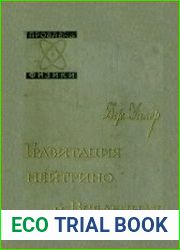 Гравитация, нейтрино и Вселенная